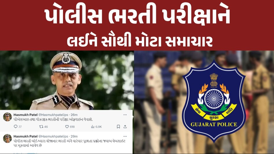 Big Breaking: ખાખી તૈયારી કરતાં ઉમેદવારો માટે મહત્વની અપડેટ, PSI તથા લોકરક્ષક ભરતીની પરીક્ષા આ રીતે લેવામાં આવશે અરજી કયારથી શરૂ થશે અને કેવી રીતે કરવી?
