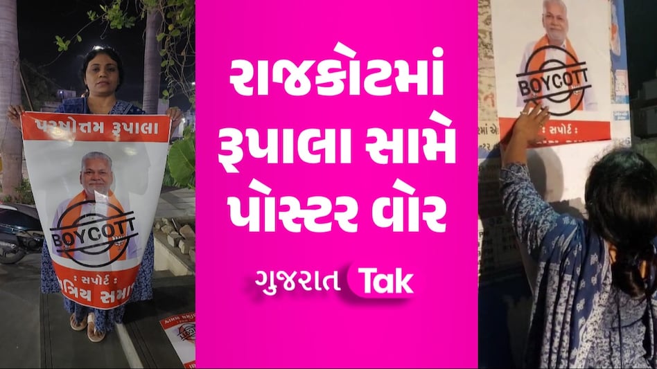 'બોયકોટ રૂપાલા': ક્રિકેટર રવિન્દ્ર જાડેજાના બહેન નયનાબાનું ક્ષત્રિય સમાજને સમર્થન, રાજકોટમાં લગાવ્યા પોસ્ટરો રાજકોટમાં રૂપાલા સામે પોસ્ટર વોર