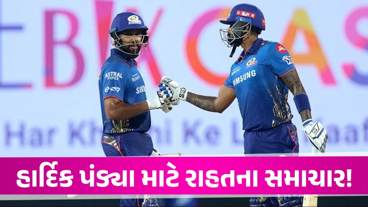 IPL 2024: મુંબઈ ઈન્ડિયન્સના ફેન્સ માટે ખુશીના સમાચાર, T20 નો નંબર-1 બેટ્સમેન કરશે વાપસી આ કારણે પ્રથમ 3 મેચથી બહાર હતો સૂર્યકુમાર