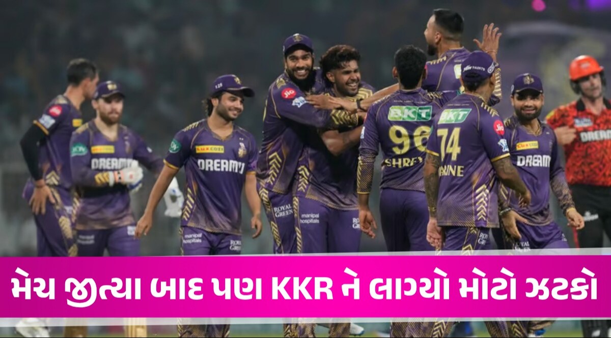 IPL 2024: KKRની જીત બાદ લાગ્યો મોટો ઝટકો, આ સ્ટાર ખેલાડી થયો ઈજાગ્રસ્ત; થઈ શકે છે બહાર મેચ જીત્યા બાદ પણ KKR ને લાગ્યો મોટો ઝટકો