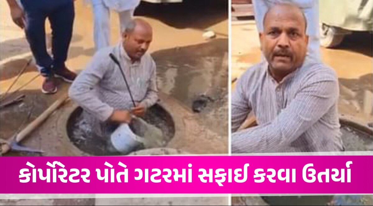 MP: ભાજપના કોર્પોરેટરે નગર નિગમ સામે મોરચો ખોલ્યો, સફાઈ માટે પોતે ગટરમાં કૂદી પડ્યા MP Gwalior News