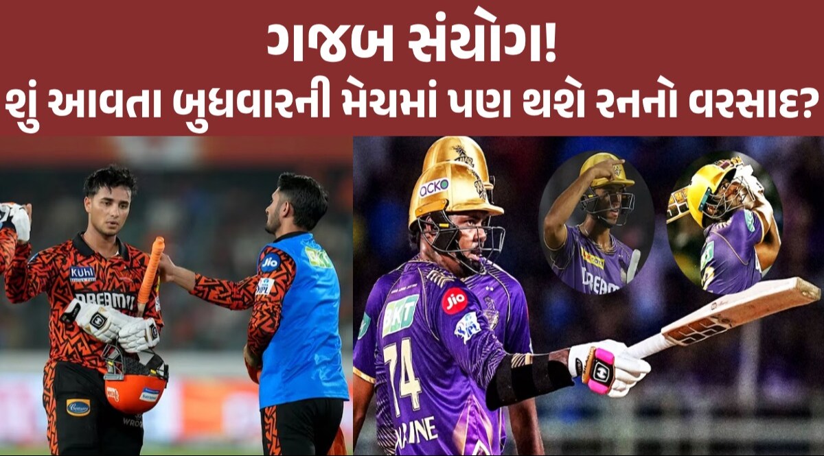 IPL 2024 માં બુધવારનો દિવસ ખાસ! પહેલા હૈદરાબાદ અને પછી કોલકાતાએ RCBનો 11 વર્ષ જૂનો રેકોર્ડ તોડ્યો બુધવારનો દિવસ ખાસ!
