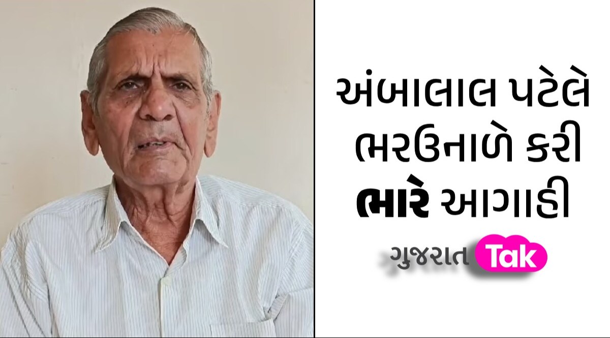કાળઝાળ ગરમી...માવઠું...વંટોળ...અંબાલાલ પટેલે ભરઉનાળે કરી 'માઠી' આગાહી, જુઓ શું કહ્યું અંબાલાલ પટેલે ભરઉનાળે કરી ભારે આગાહી