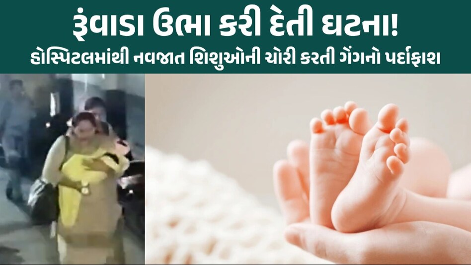 Child Trafficking: બાળ તસ્કરી ગેંગનો પર્દાફાશ, દિલ્હીમાં CBIના દરોડા, 8 નવજાત શિશુઓને બચાવ્યા! CBIની ટીમ દ્વારા 7-8 નવજાત બાળકોનું કરાયું રેસ્ક્યૂ