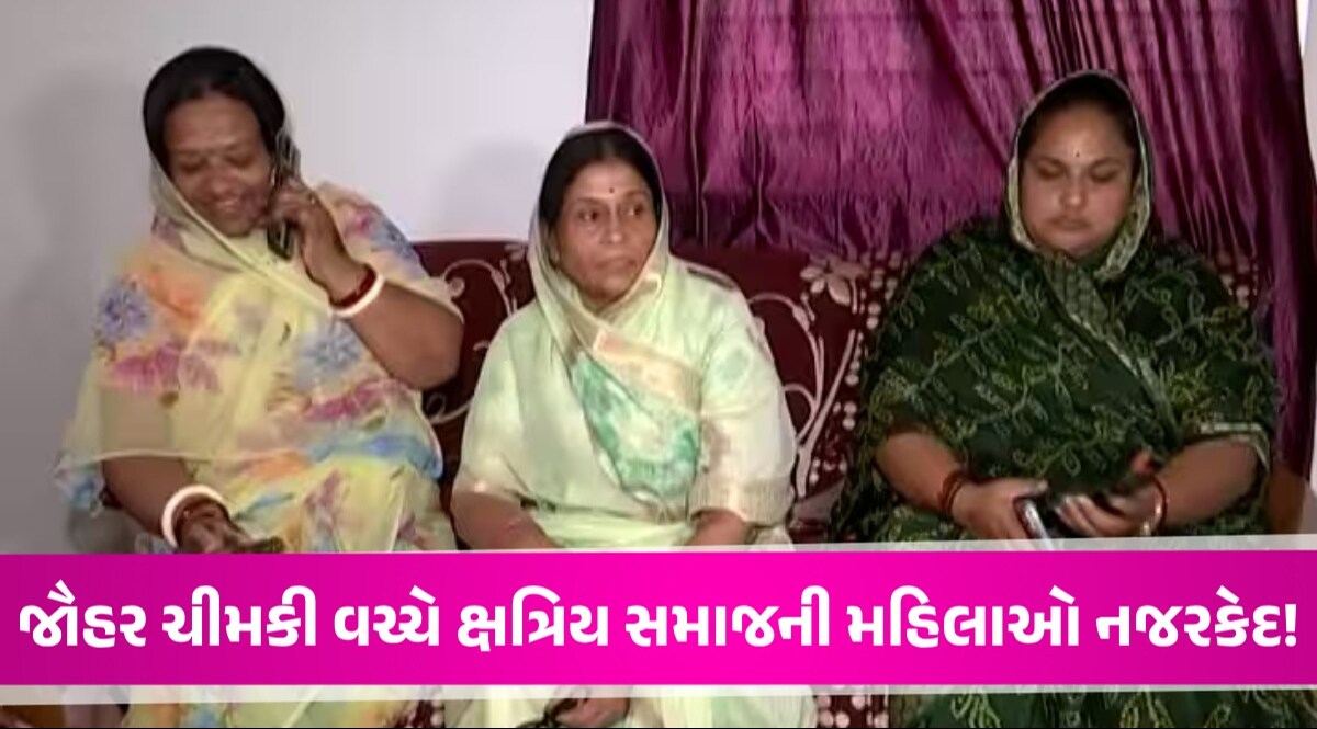Rupala Controversy: અમદાવાદમાં ક્ષત્રિય સમાજની મહિલાઓને કરાઈ નજરકેદ, ગીતાબાનો મોટો દાવો વિવાદ વચ્ચે પરસોત્તમ રૂપાલાનું મોટું નિવેદન
