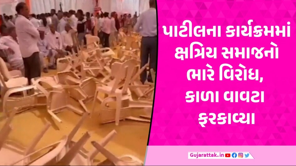 ખંભાળિયામાં ભાજપના કાર્યક્રમમાં ક્ષત્રિયોએ લગાવ્યા 'રૂપાલા હટાવો'ના નારા, ખુરશીઓ ઊંધી કરી વિરોધ પ્રદર્શનની તસવીર