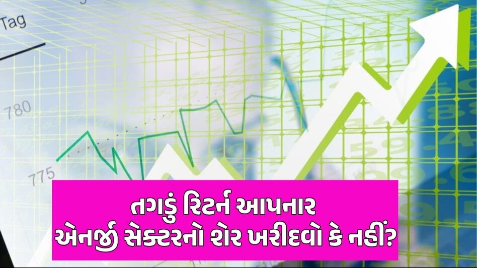 એનર્જી સેક્ટરનો આ શેર બન્યો રોકેટ, 5 દિવસમાં 30 %ની છલાંગ લગાવી, ખરીદવા વિશે એક્સપર્ટે શું કહ્યું? Multibaggar Stocks