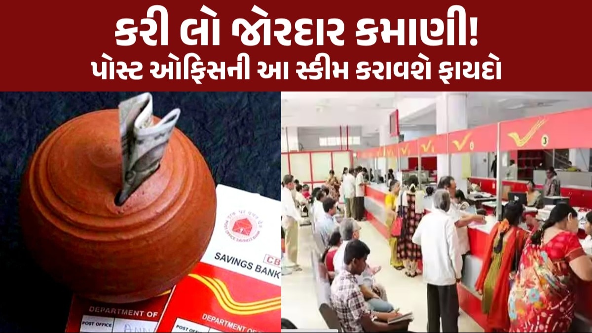 Post Office Scheme: FD કરતાં વધુ વ્યાજ મળશે... પોસ્ટ ઓફિસ લાવી છે સુપરહિટ સ્કીમ, જુઓ તમામ માહિતી ટેક્સ સેવિંગ એફડીમાં વધુ વ્યાજ ક્યાં મળે છે?