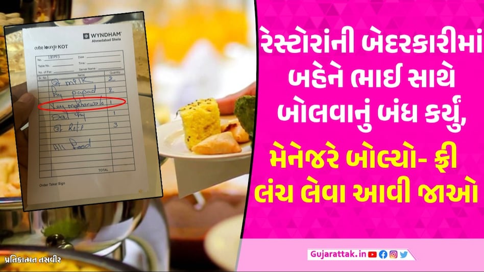 અમદાવાદની રેસ્ટોરાંએ બ્રાહ્મણ પરિવારને નોન-વેજ પીરસ્યું, ગ્રાહકે રૂ.30 લાખનો દાવો માંડ્યો Ahmedabad News
