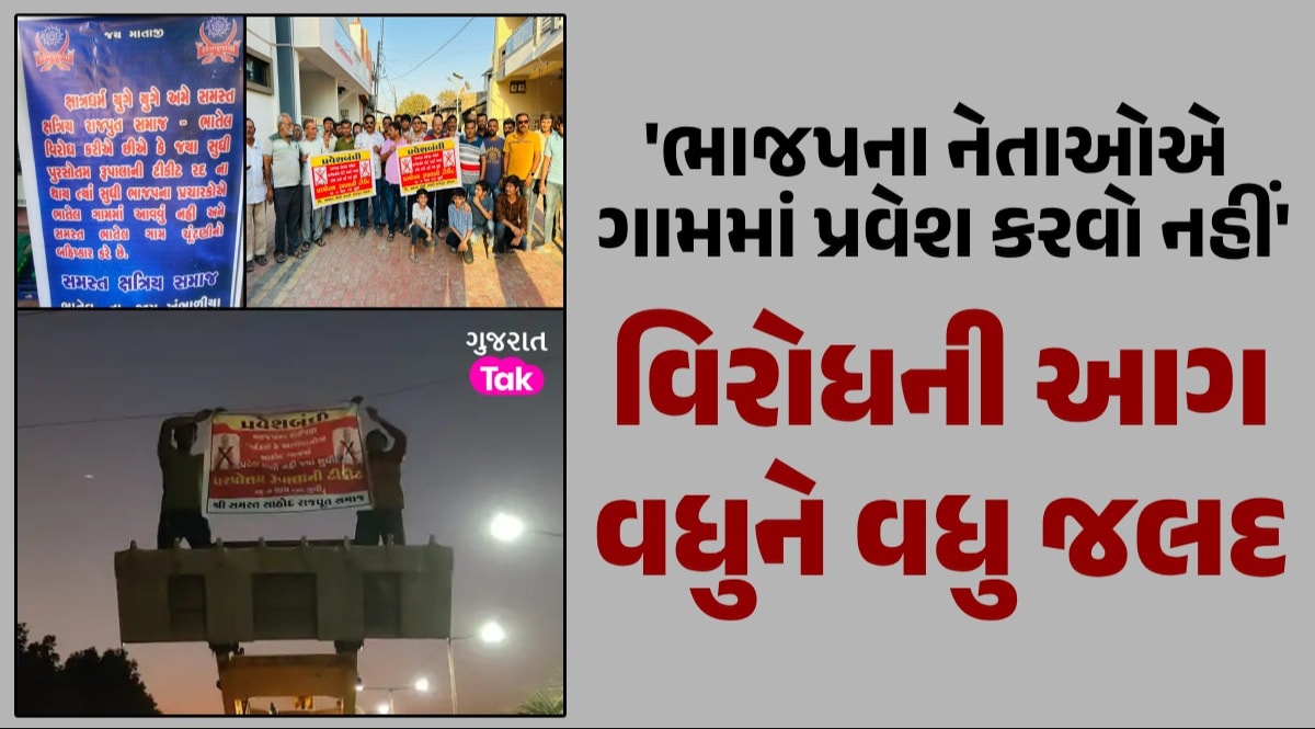 'ક્ષાત્ર ધર્મ યુગે યુગે', રૂપાલા સામે ક્ષત્રિયો લડી લેવાના મૂડમાં, ઠેર-ઠેર લાગ્યા બેનરો રૂપાલા સામે ક્ષત્રિયો લડી લેવાના મૂડમાં