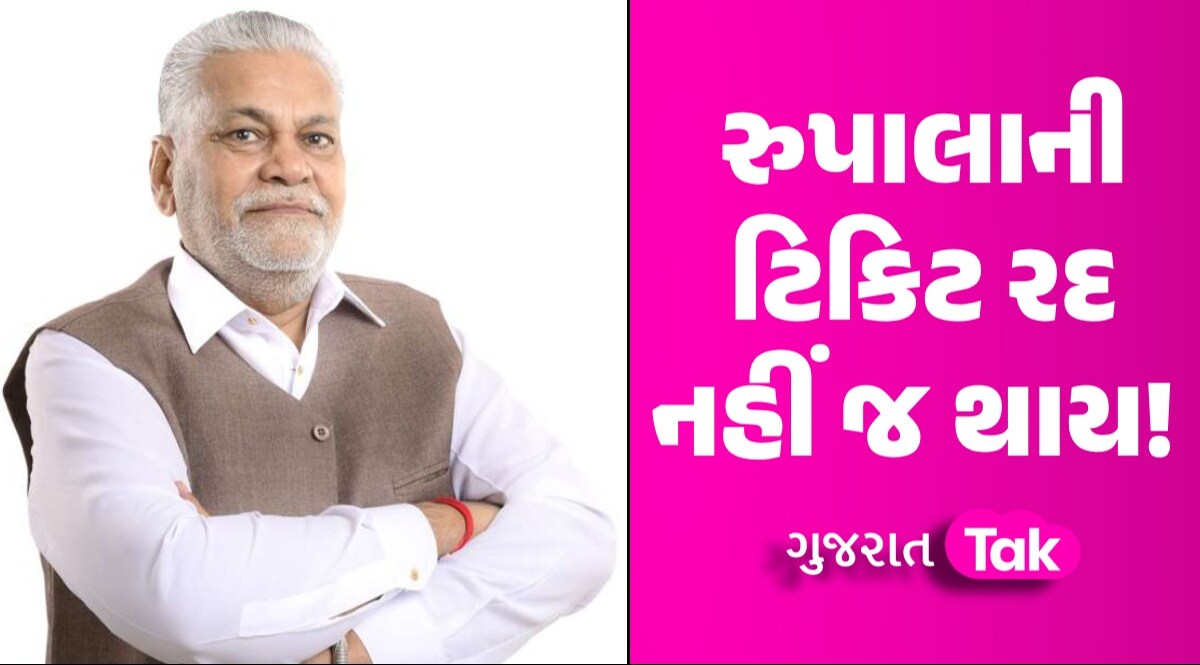 Lok Sabha Election: વિવાદ વચ્ચે રૂપાલા ચૂંટણી લડવા મક્કમ, આ તારીખે ભરશે ઉમેદવારી ફોર્મ રુપાલાની ટિકિટ રદ નહીં જ થાય!
