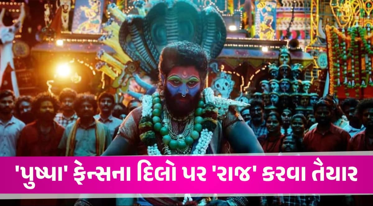 VIDEO: Pushpa 2 માં Allu Arjun નો ખતરનાક લુક અને જબરદસ્ત એક્શન, ટીઝરે મચાવી ધૂમ ટીઝરમાં શું છે ખાસ?
