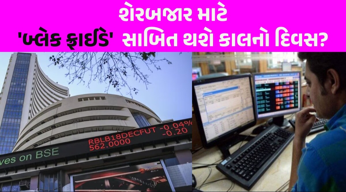 Share market updates: આવતીકાલે શેરબજારમાં શું થશે? નકારાત્મક વૈશ્વિક સંકેતો....અમેરિકામાં પ્રચંડ ફુગાવો આવતીકાલે શેરબજારમાં શું થશે?