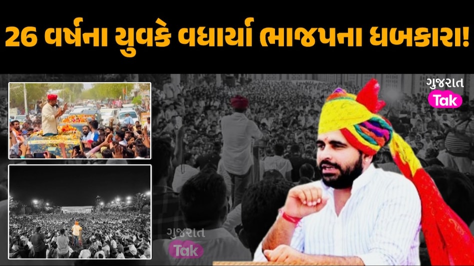 Lok Sabha Election 2024: 26 વર્ષના રવિન્દ્રસિંહ ભાટીએ વધાર્યું ભાજપનું ટેન્શન, હવે ખુદ PM મોદીએ સંભાળી કમાન 26 વર્ષના યુવકે વધાર્યા ભાજપના ધબકારા!