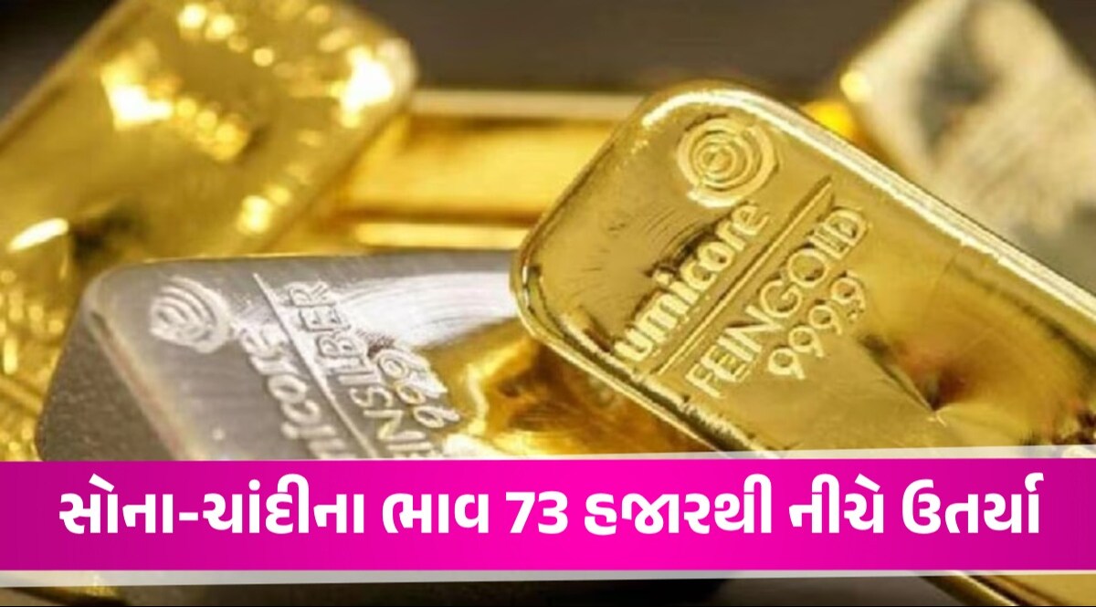સોના-ચાંદીની કિંમતમાં વધારા પર આખરે લાગી બ્રેક, જાણો આજે કેટલા રૂપિયા સસ્તું થયું ગોલ્ડ Gold and Silver Price