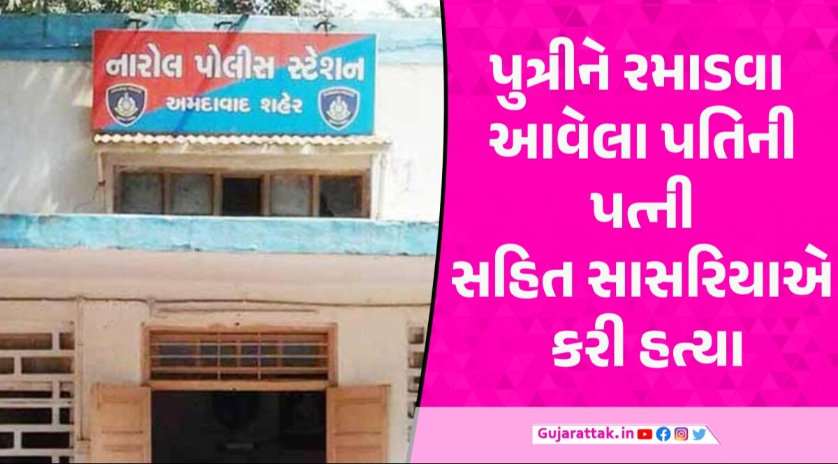Crime News: પ્રેમ લગ્નનો કરૂણ અંજામ, દીકરીને રમાડવા આવેલ જમાઈનું પત્ની સહિત સાસરિયાએ ઢીમ ઢાળ્યું શું છે સમગ્ર ઘટના?