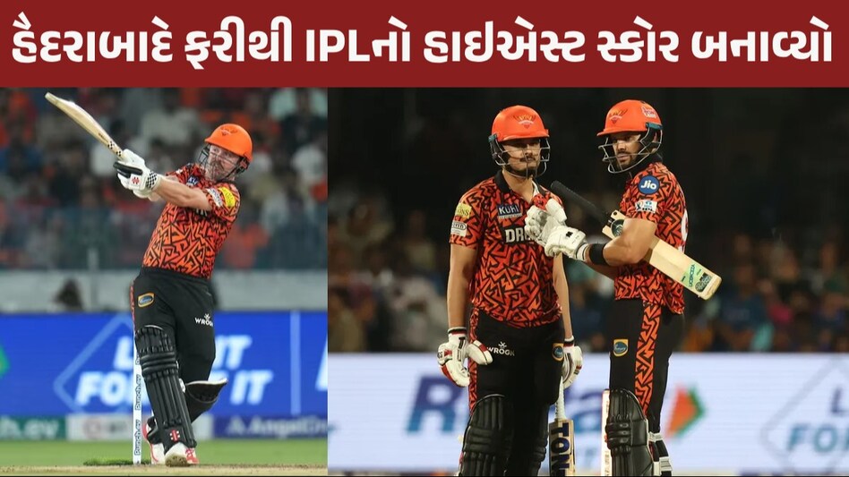 IPL 2024: હૈદરાબાદે પોતાનો જ રેકોર્ડ તોડી રચ્યો ઇતિહાસ, બેંગ્લોર સામે 20 ઓવરમાં 287 રન ફટકાર્યા હેડે 39 બોલમાં સદી ફટકારી