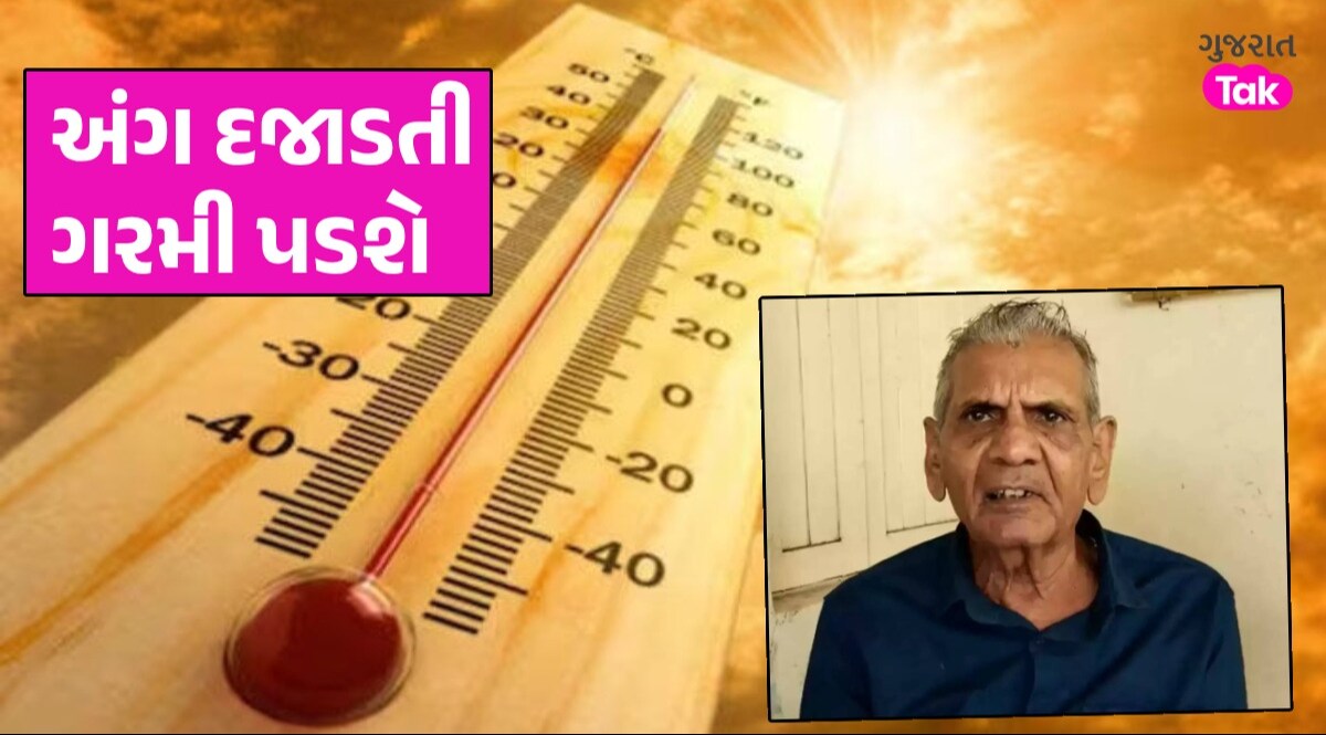 ગરમીનો વધુ એક રાઉન્ડ! એપ્રિલમાં જ પારો 42 ડિગ્રીને પાર થશે, અંબાલાલ પટેલની મોટી આગાહી અંબાલાલ પટેલની તસવીર