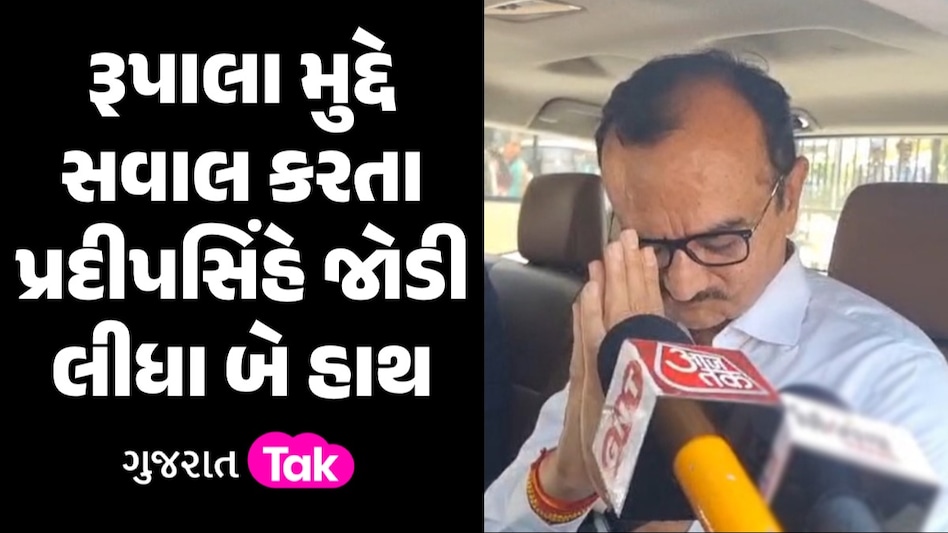Video: 'ડ્રાઈવર ગાડી જવા દો', રૂપાલા મામલે પ્રદીપસિંહ જાડેજાએ બોલવાનું ટાળ્યું રૂપાલા મુદ્દે સવાલ કરતા પ્રદીપસિંહે જોડી લીધા બે હાથ