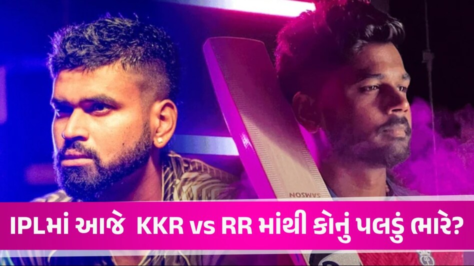 IPL 2024: ટેબલ ટોપર ટીમ વચ્ચે આજે મહામુકાબલો, જાણો બંને ટીમની સંભવિત Playing XI KKR vs RR માંથી કોનું પલડું ભારે?