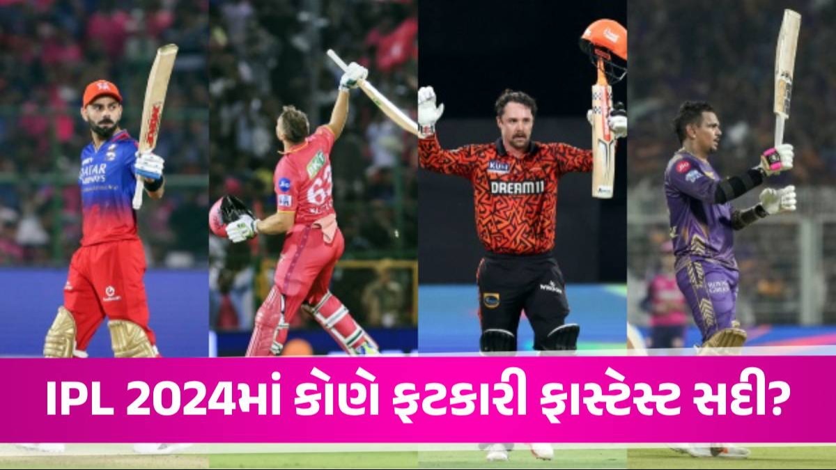 IPLના 11 દિવસમાં 6 સદી... Kohli, હેડ કે જોસ બટલર, જાણો કોણે ફટકારી સૌથી ઝડપી સદી? IPL 2024