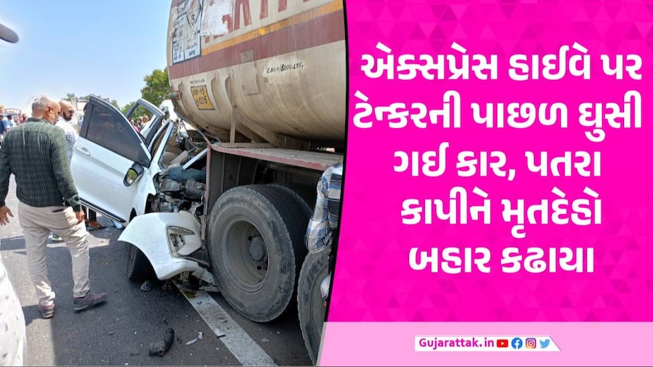 અમદાવાદ-વડોદરા એક્સપ્રેસ હાઈવે પર ટેન્કર અને કારનો ધ્રુજાવી નાખે તેવો અકસ્માત, 10નાં મોત અકસ્માતની તસવીર