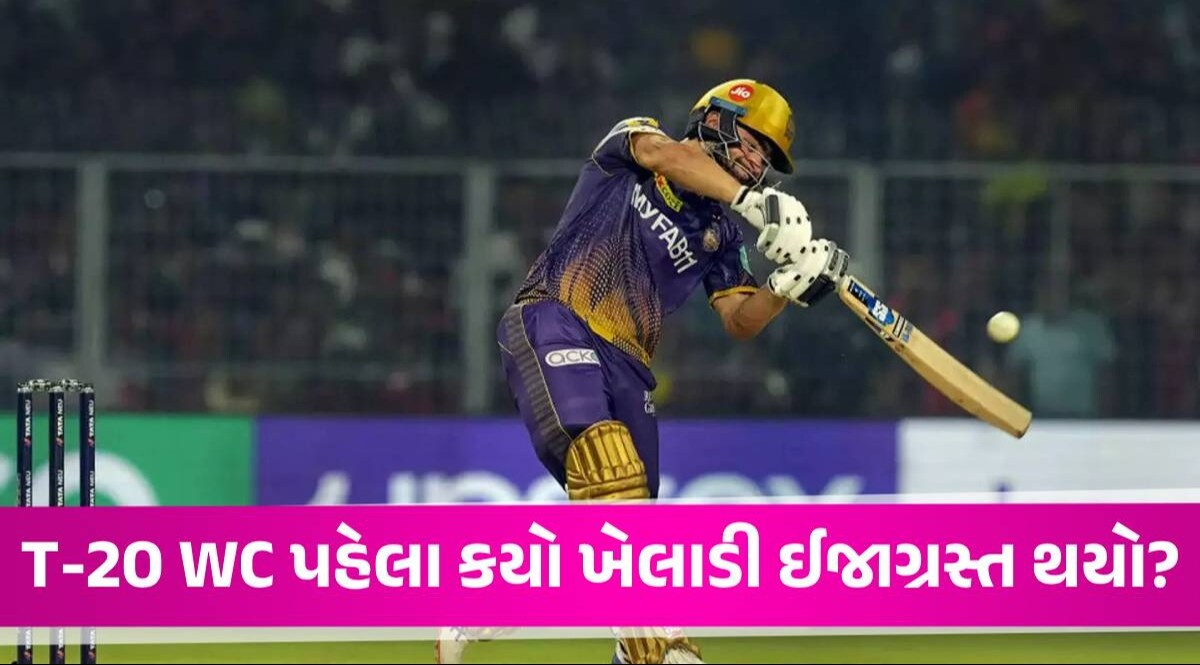 T20 વર્લ્ડકપ પહેલા ભારતને મોટો ઝટકો, IPL ટીમનો સ્ટાર ખેલાડી થયો ઈજાગ્રસ્ત Rinku Singh