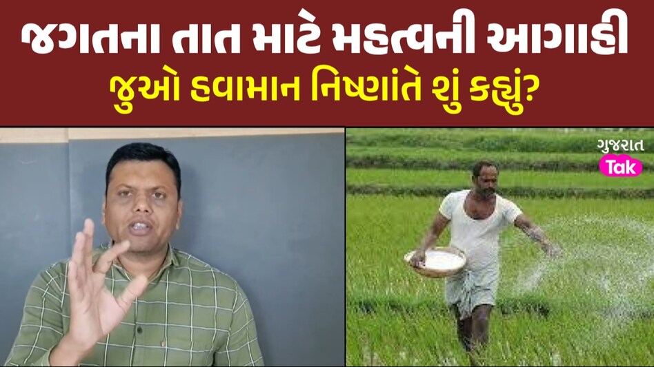 Weather Update: ગુજરાતમાં કાળઝાળ ગરમી વચ્ચે પરેશ ગોસ્વામીની 'મહત્વની આગાહી', ખેડૂતો ખાસ જાણી લે જગતના તાત માટે મહત્વની આગાહી