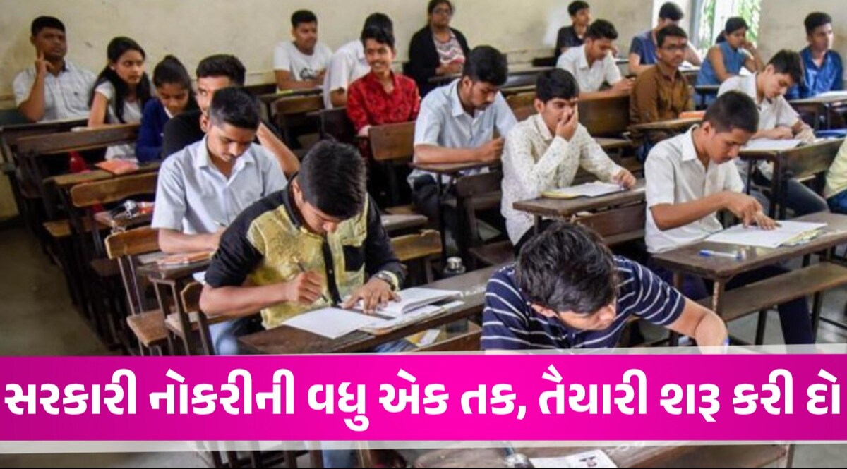 Government Jobs: ગુજરાત સરકારમાં ટેકનિકલ પોસ્ટ માટે નીકળી ભરતી, જાણો અરજી કરવાની અંતિમ તારીખ Government Jobs