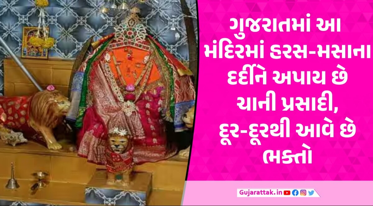ગુજરાતમાં આવેલા આ અનોખા મંદિરમાં પ્રસાદીની ચા પીવાથી દર્દીને હરસ-મસાની સમસ્યા દૂર થાય છે! Harsiddhi Mata Temple