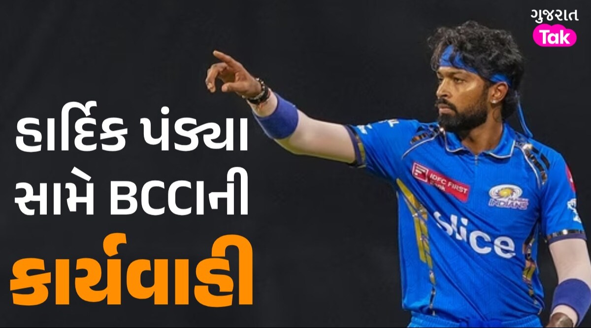 IPL 2024: હાર્દિક પંડ્યા મેચ જીત્યો પણ એક ભૂલ ભારે પડી, BCCI એ ફટકાર્યો લાખોનો દંડ હાર્દિક પંડ્યા સામે BCCIની કડક કાર્યવાહી