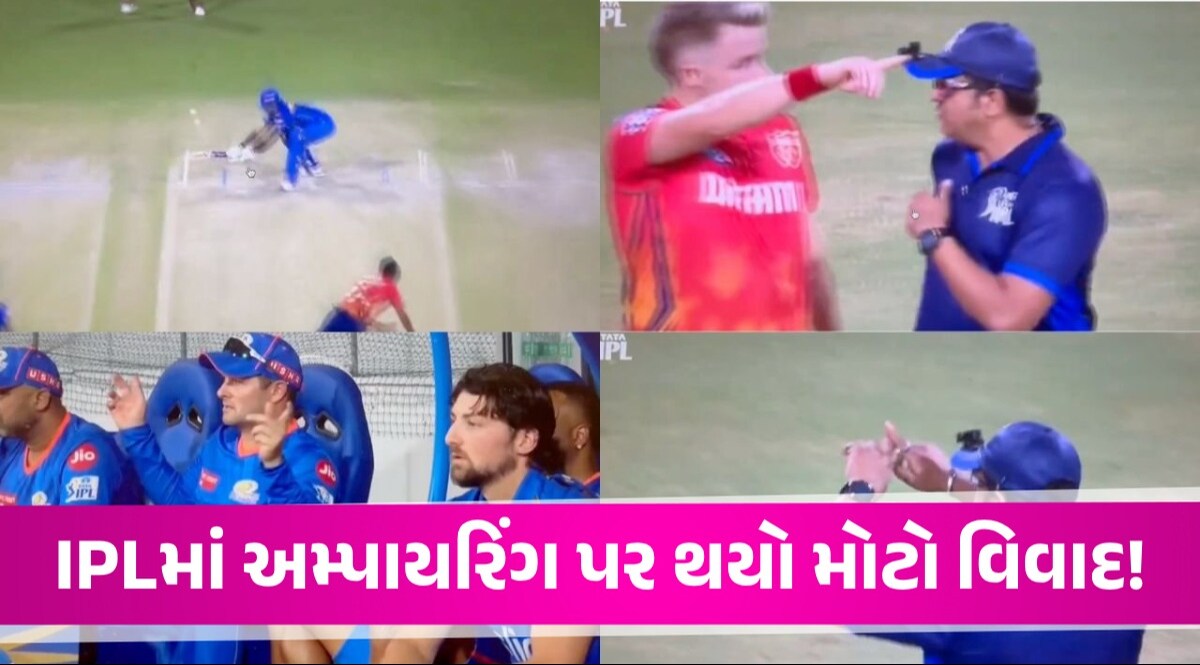 PBKS-MIની મેચમાં હોબાળો, સિગ્નલ આપતા 'પકડાયું' મુંબઈનું ડગઆઉટ, SRHના પૂર્વ કોચે કરી ખાસ માંગ IPL 2024