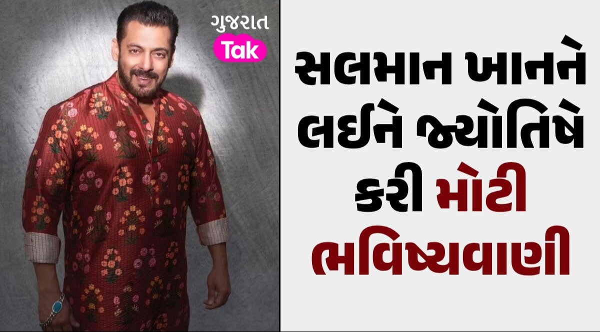 Salman Khan ની કુંડળીમાં બેઠા છે રાહુ-શનિ, જ્યોતિષે કરી ભવિષ્યવાણી, જણાવ્યું કેવો રહેશે આવનારો સમય? સલમાન ખાનને લઈને જ્યોતિષે કરી મોટી ભવિષ્યવાણી