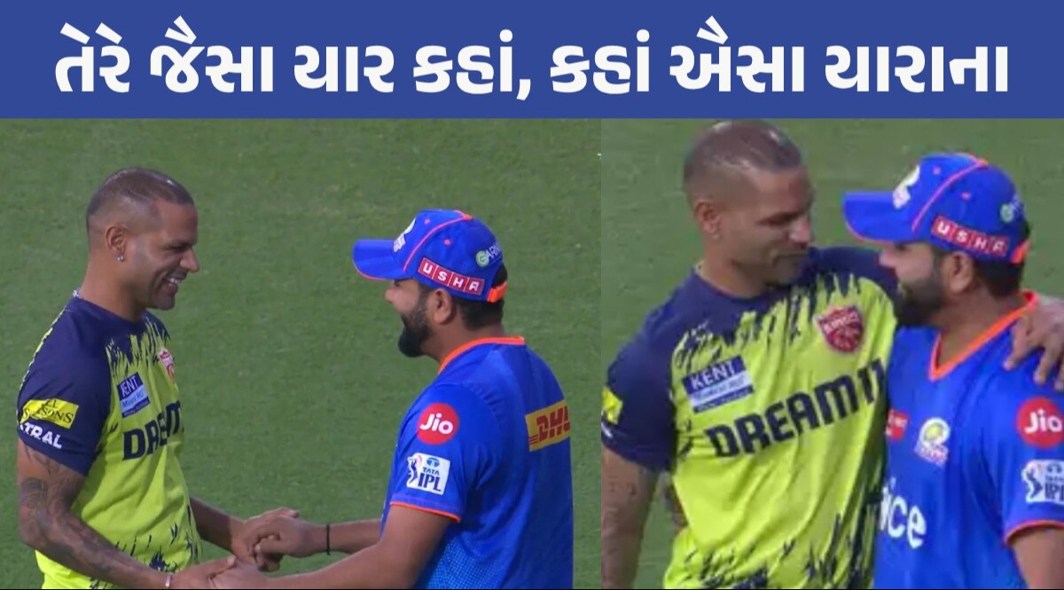 VIDEO: રોહિત-ગબ્બરની 'દોસ્તી', વર્ષો બાદ આ અંદાજમાં લાગ્યા ગળે, બંનેએ ભાંગડા પણ કર્યા રોહિત-ગબ્બરનો વીડિયો વાયરલ