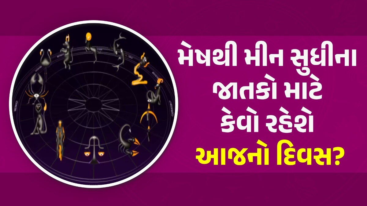 20 April Rashifal: આજના દિવસે શનિદેવ આ 5 રાશિઓ પર રહેશે મહેરબાન, સુખ-સમૃદ્ધિમાં થશે ધરખમ વધારો આજનું રાશિફળ