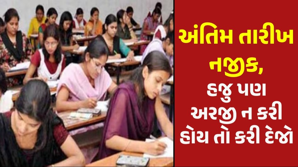 Government Jobs: આટલી સરકારી નોકરીઓ પર અરજી પ્રક્રિયા શરૂ, એપ્લાય કરવાની છેલ્લી તારીખ નજીક, જાણો વિગત અંતિમ તારીખ નજીક