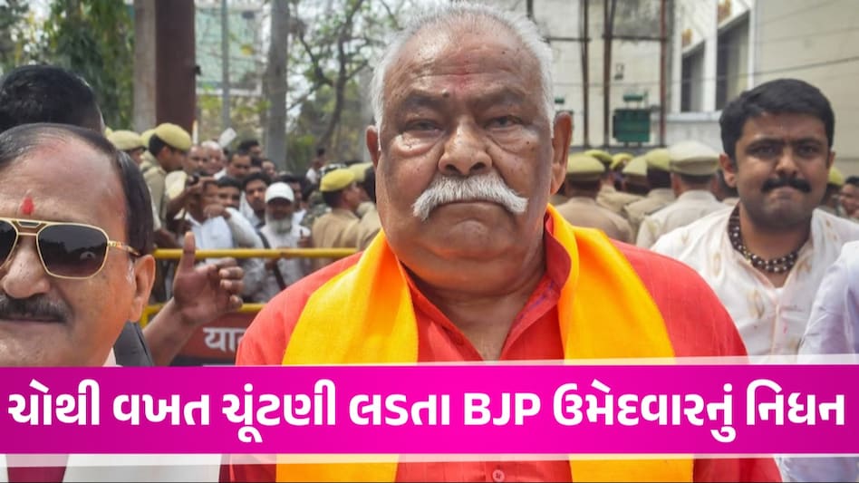 Lok Sabha 2024: મુરાદાબાદથી ભાજપના ઉમેદવાર કુંવર સર્વેશ સિંહનું નિધન, ગઈકાલે જ સીટ પર થયું હતું વોટિંગ Lok Sabha Election