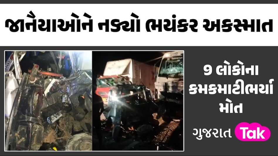 શુભ પ્રસંગ માતમમાં ફેરવાયોઃ જાનૈયાથી ભરેલી વાનને ટ્રકે મારી ટક્કર, 9 લોકોના કરૂણ મૃત્યુ જાનૈયાઓને નડ્યો ભયંકર અકસ્માત