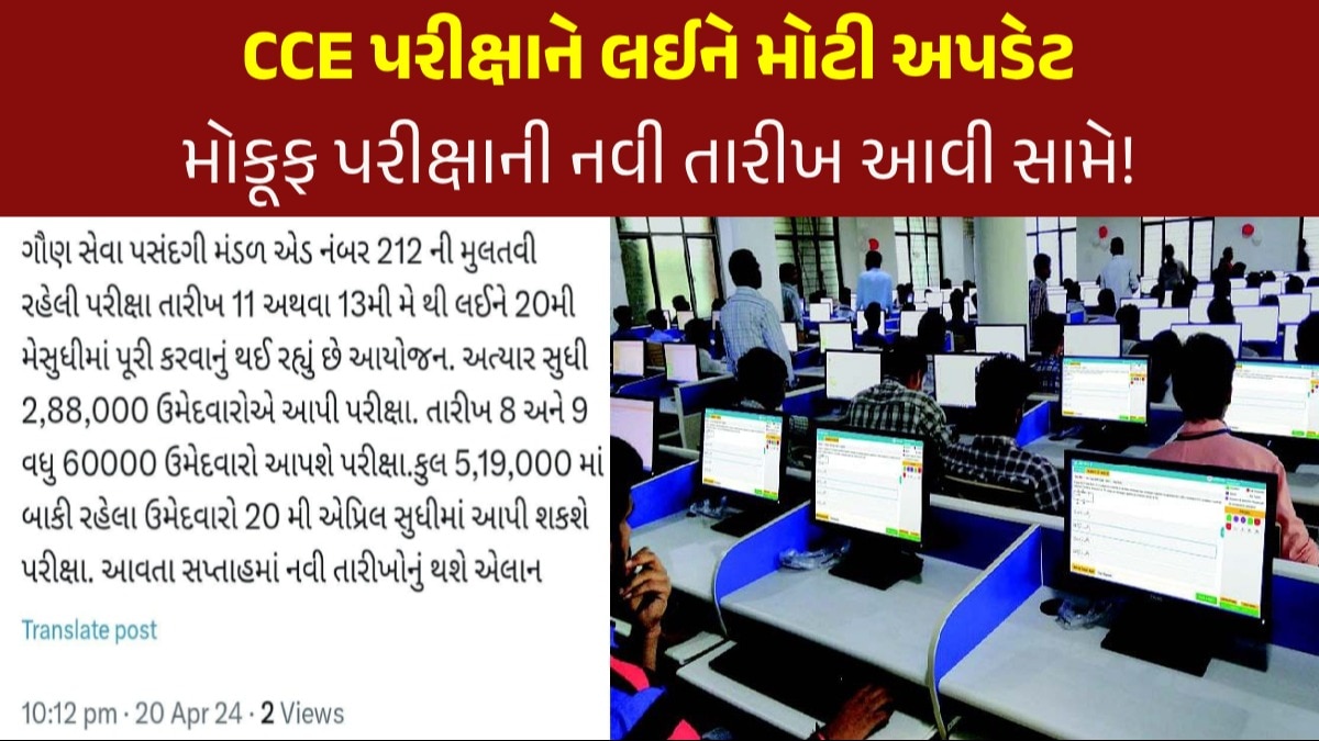 Big News: જૂનિયર-સિનિયર ક્લાર્કના ઉમેદવારો માટે મહત્વના સમાચાર, જાણો ક્યારે યોજાશે પરીક્ષા પરીક્ષાના કાર્યક્રમમાં ફેરફાર