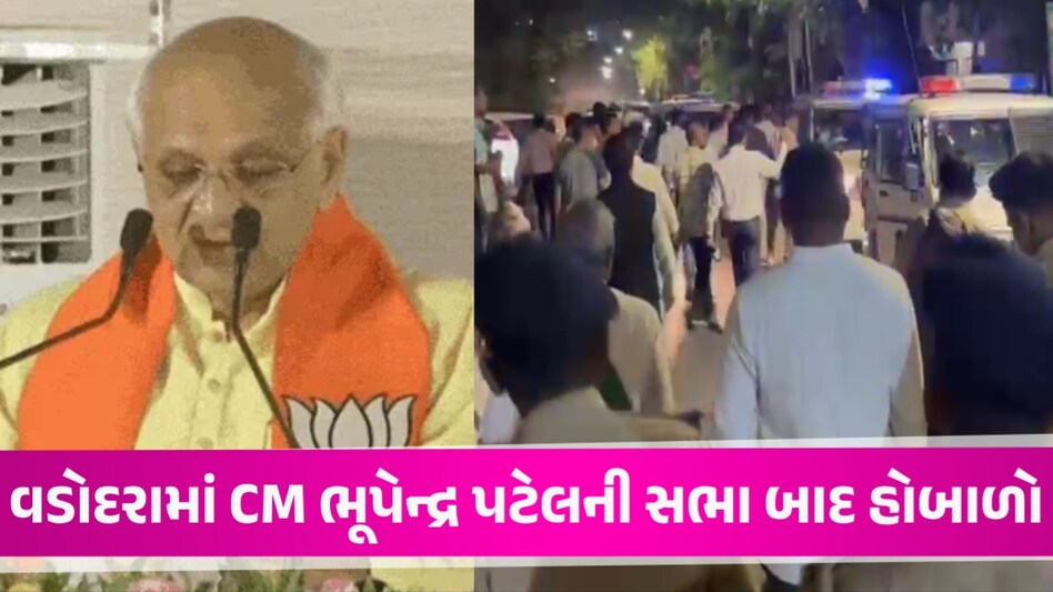 વડોદરામાં CM ના કાર્યક્રમ દરમિયાન ક્ષત્રિયોનો વિરોધ, રૂપાલા વિરુદ્ધ સૂત્રોચ્ચાર કરતાં જ પોલીસે 5થી 7 શખસોની કરી અટકાયત વડોદરામાં CM ભૂપેન્દ્ર પટેલની સભા બાદ હોબાળો