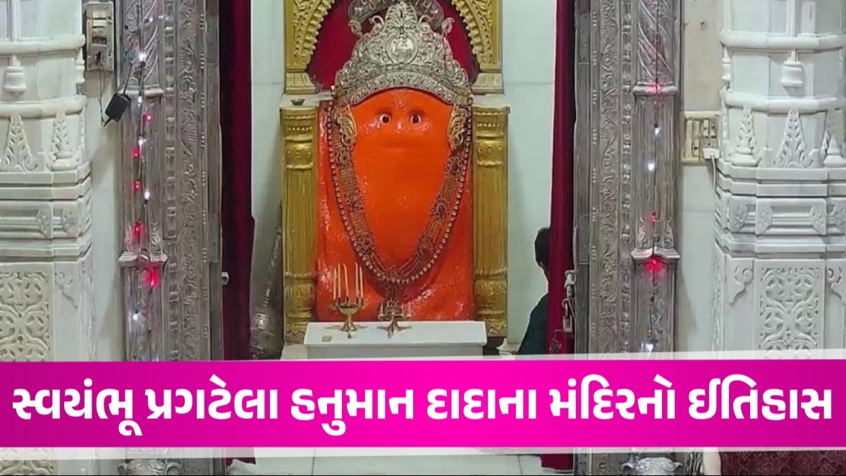 Hanuman Jayanti: ગુજરાતમાં આવેલું હનુમાન દાદાનું 1000 વર્ષ જૂનું ચમત્કારિક મંદિર, અંગ્રેજોએ પણ ઝુકાવ્યું હતું શીશ Hanuman Jayanti