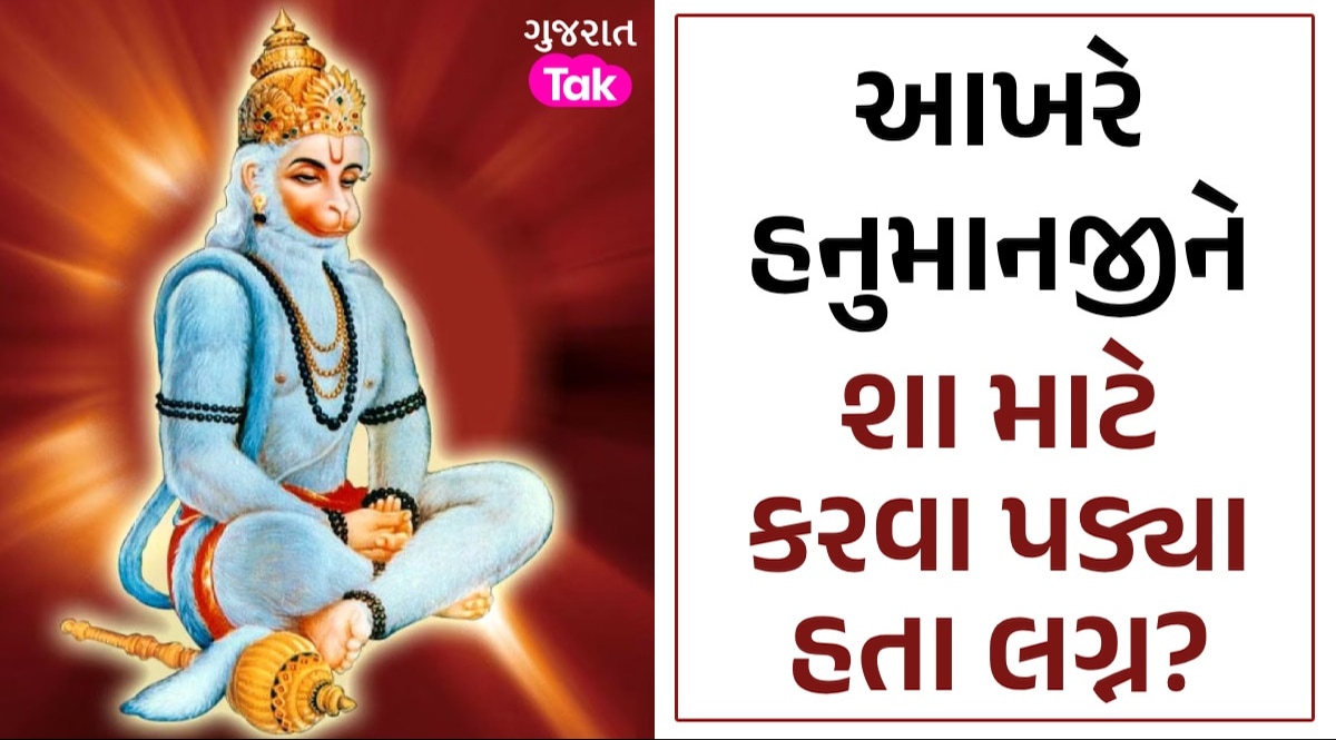 Hanuman Jayanti 2024: હનુમાનજીના કોની સાથે થયા હતા લગ્ન? આ મંદિરમાં પત્ની સાથે કરાય છે પૂજા આખરે હનુમાનજીને શા માટે કરવા પડ્યા હતા લગ્ન?