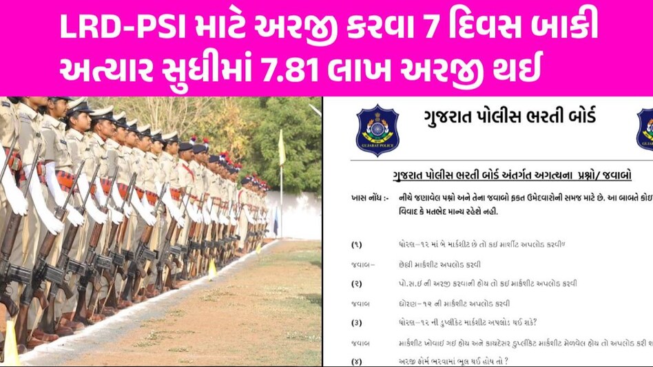 LRD-PSI ભરતી: ઉમેદવારોના સવાલના ભરતી બોર્ડે આપ્યા જવાબ, અહીં મળશે તમામ મૂંઝવણનું વન-સ્ટોપ સોલ્યુશન LRD-PSI Jobs