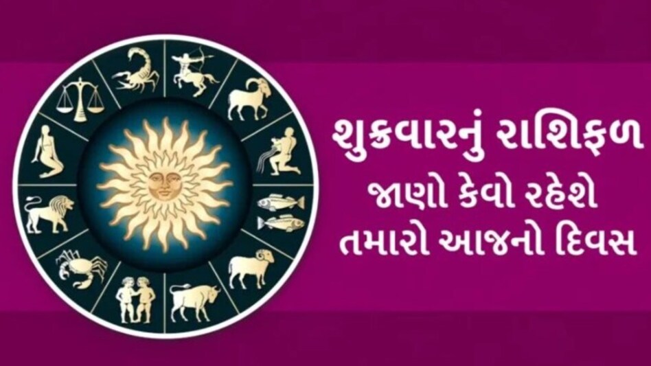 26 April Rashifal: કર્ક સહિત આ 4 રાશિઓની નોકરીની પરેશાનીઓ થશે દૂર, જાણો આજનું રાશિફળ આજનું રાશિફળ