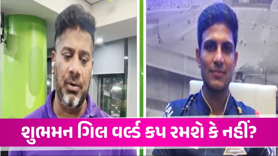 SHUBMAN GILL INTERVIEW: GILL એ T20 WORLD CUP ને લઈ કહી મોટી વાત, વર્લ્ડ કપમાં શું નહીં દેખાય? T20 વર્લ્ડ કપવિષે શું બોલ્યો શુભમન?