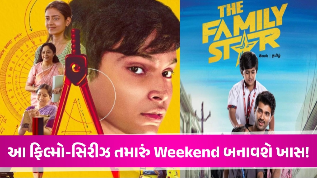OTT Release This Week: આ ધમાકેદાર ફિલ્મો અને સિરીઝથી Weekend બનશે ખાસ, ઘર બેઠા મનોરંજનનો બુસ્ટર ડોઝ આ ફિલ્મો અને સિરીઝ તમારું Weekend બનાવશે ખાસ!