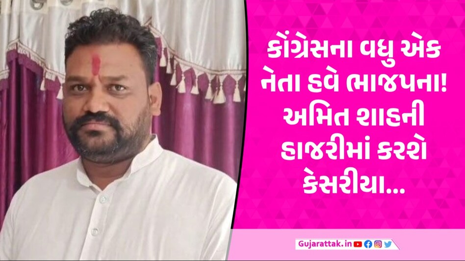 સુરત બાદ વધુ એક લોકસભા બેઠક પર કોંગ્રેસ સાથે 'ખેલ' થયો! આ સીટના ડમી ઉમેદવાર હવે BJPમાં જોડાશે Lok Sabha Election