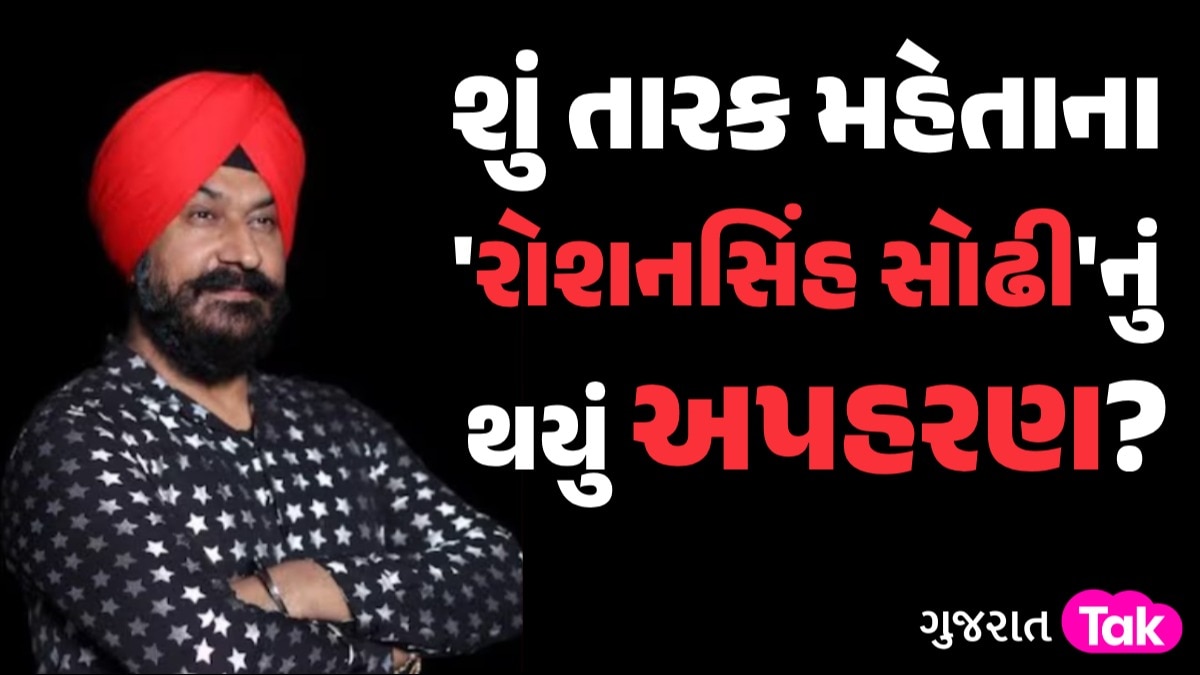 Taarak Mehta ના 'સોઢી'નું થયું અપહરણ? પોલીસને મળ્યા મહત્વના CCTV ફૂટેજ શું તારક મહેતાના 'રોશનસિંહ સોઢી'નું થયું અપહરણ?
