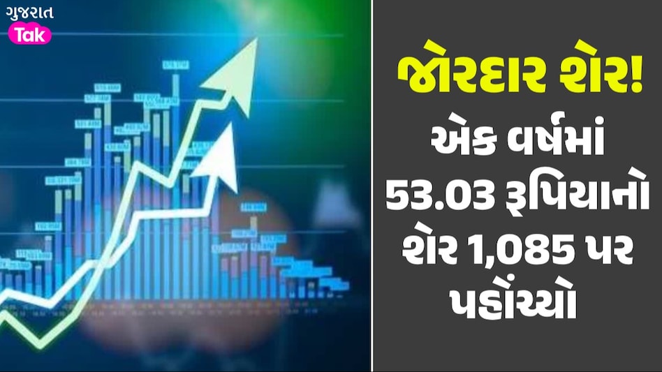 Multibagger Stocks: જોરદાર શેર....1 વર્ષમાં 1900%નું રિટર્ન, કંપનીનો નફો જોઈને ચોંકી જશો અદ્ભુત શેર!