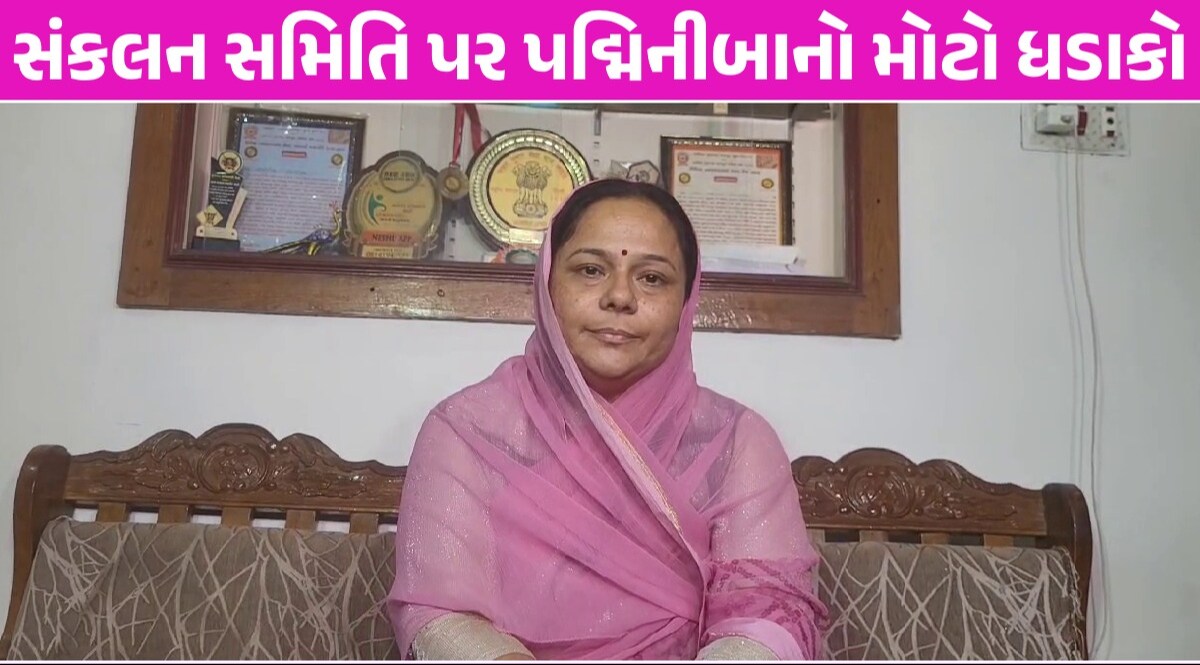 Rajkot: ક્ષત્રિય આંદોલનમાં ફાંટા પડ્યા! પદ્મિનીબા વાળાએ સંકલન સમિતિ પર લગાવ્યા ગંભીર આરોપ Padminiba Vala